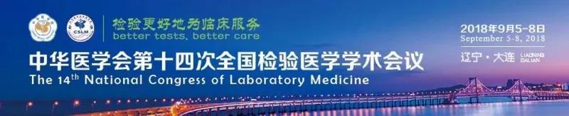 苏州玩彩网生物9月与您相约2018 天下磨练医学大会！！