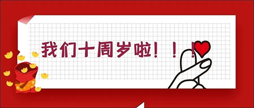 2020-5-20玩彩网十载，，，感恩一起有您陪同！！